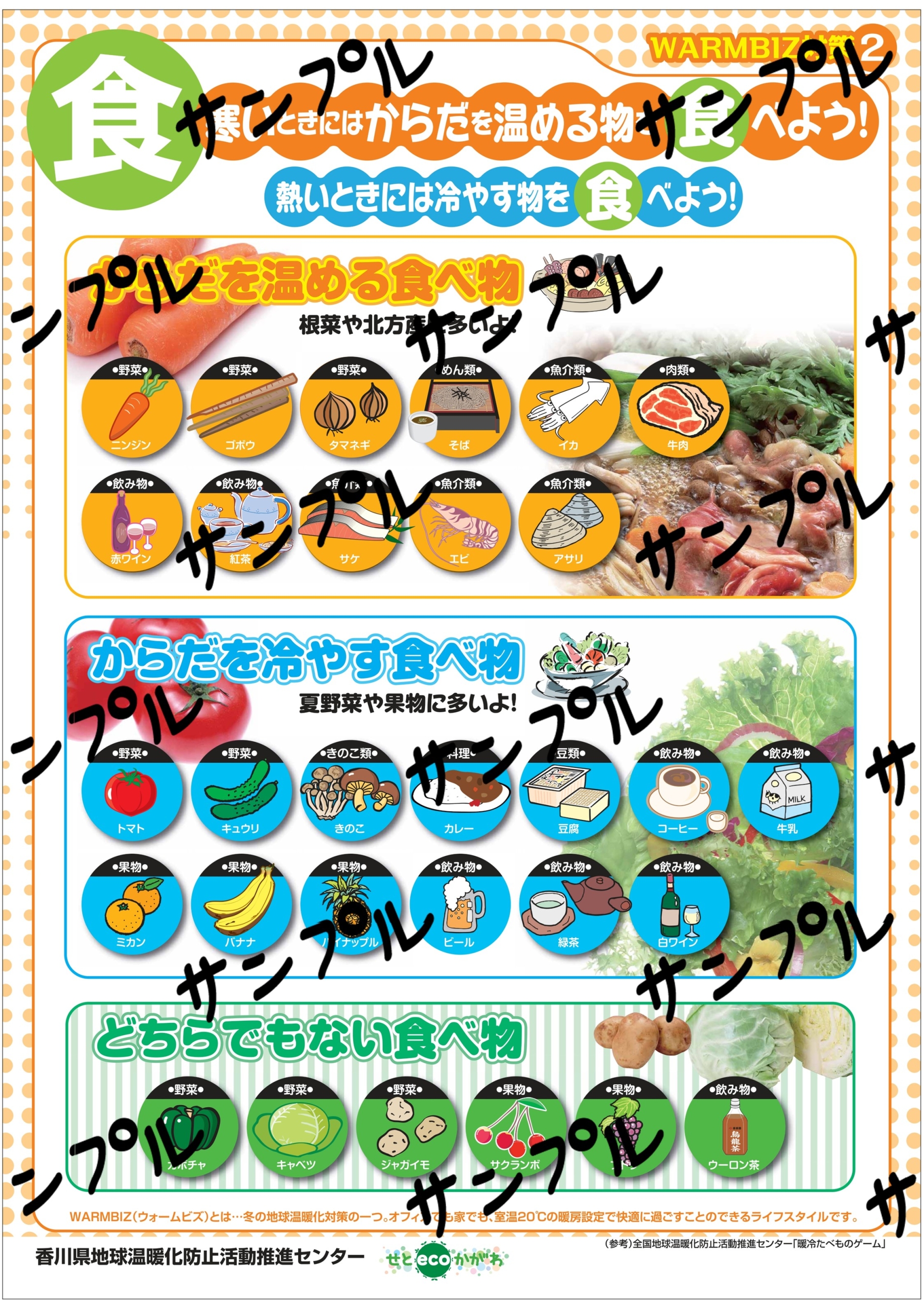 ウォームビズ対策（食）