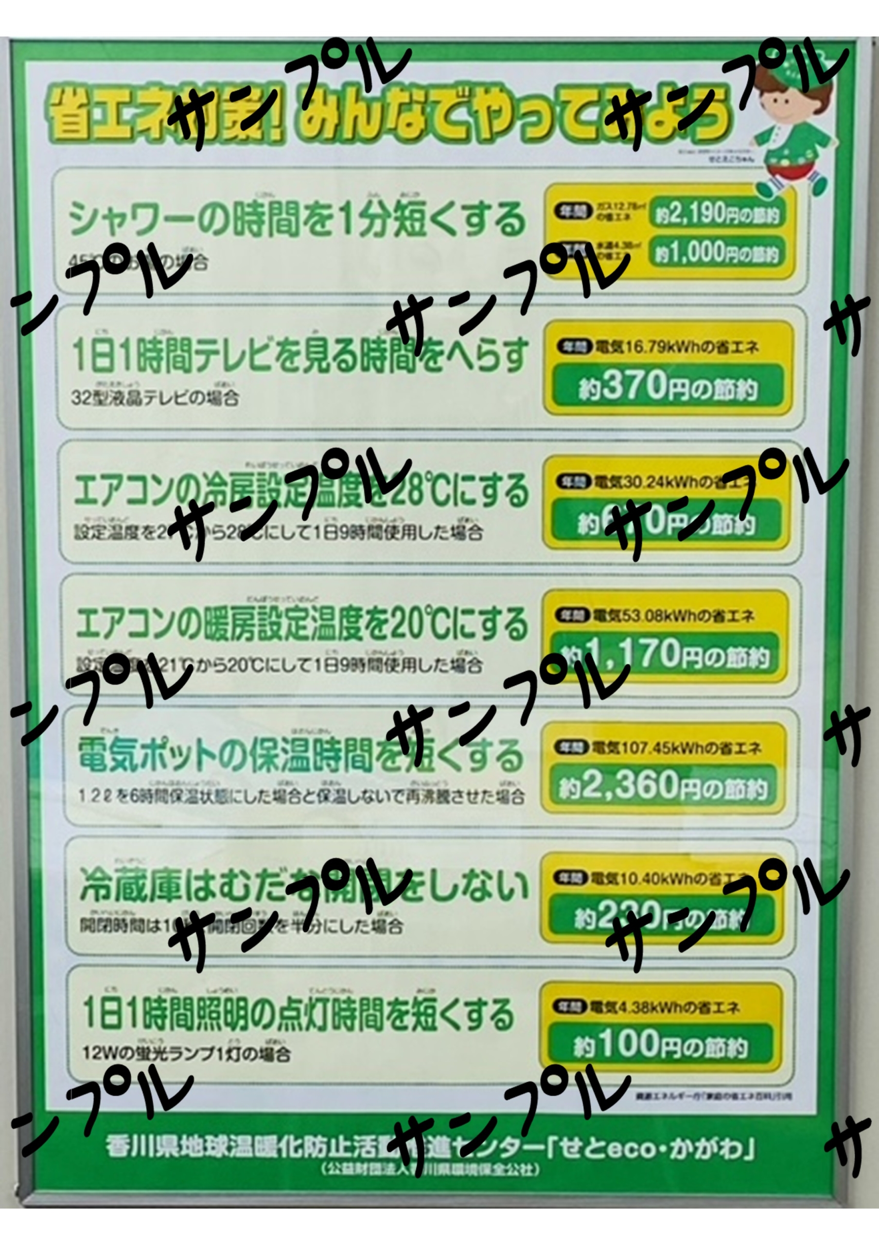省エネ対策！
