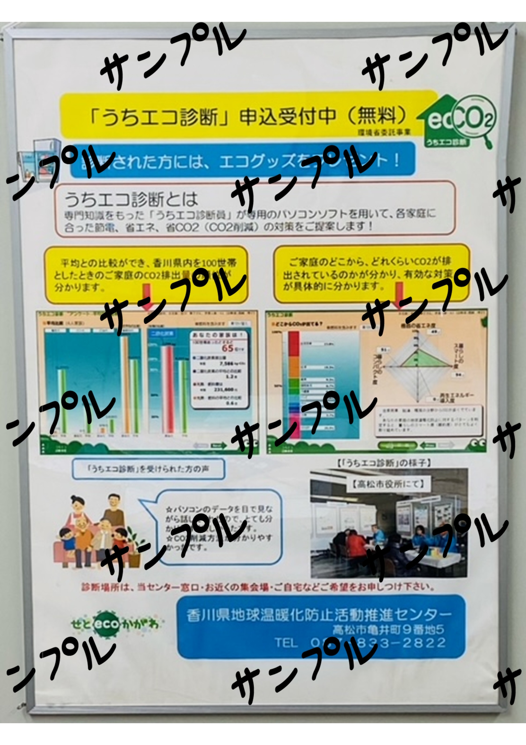 うちエコ診断 案内